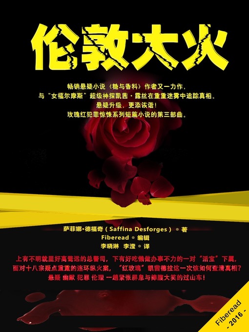 Title details for 伦敦大火 (London's Burning) by Saffina Desforges - Available